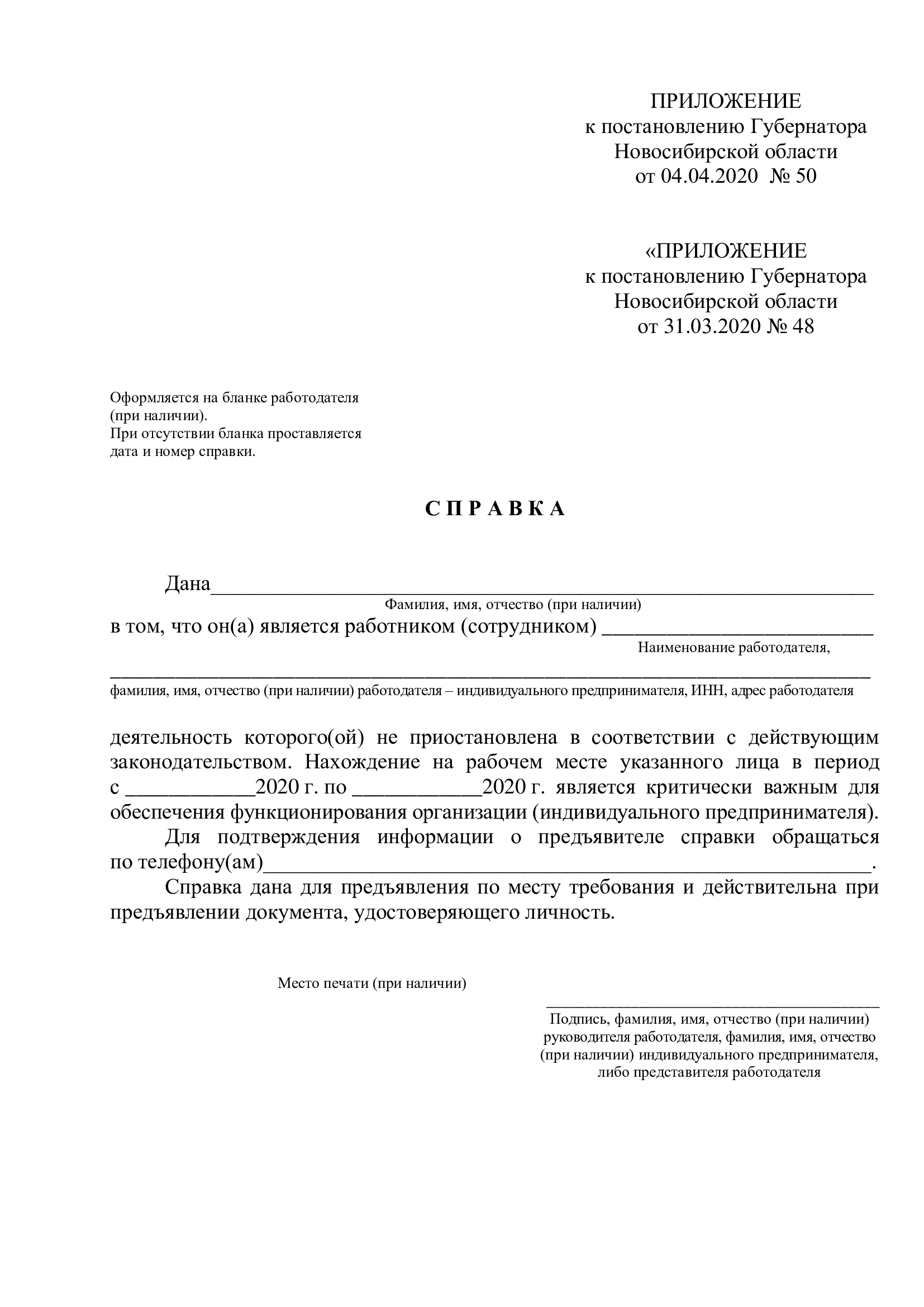 prilozhenie_forma-spravki.jpg