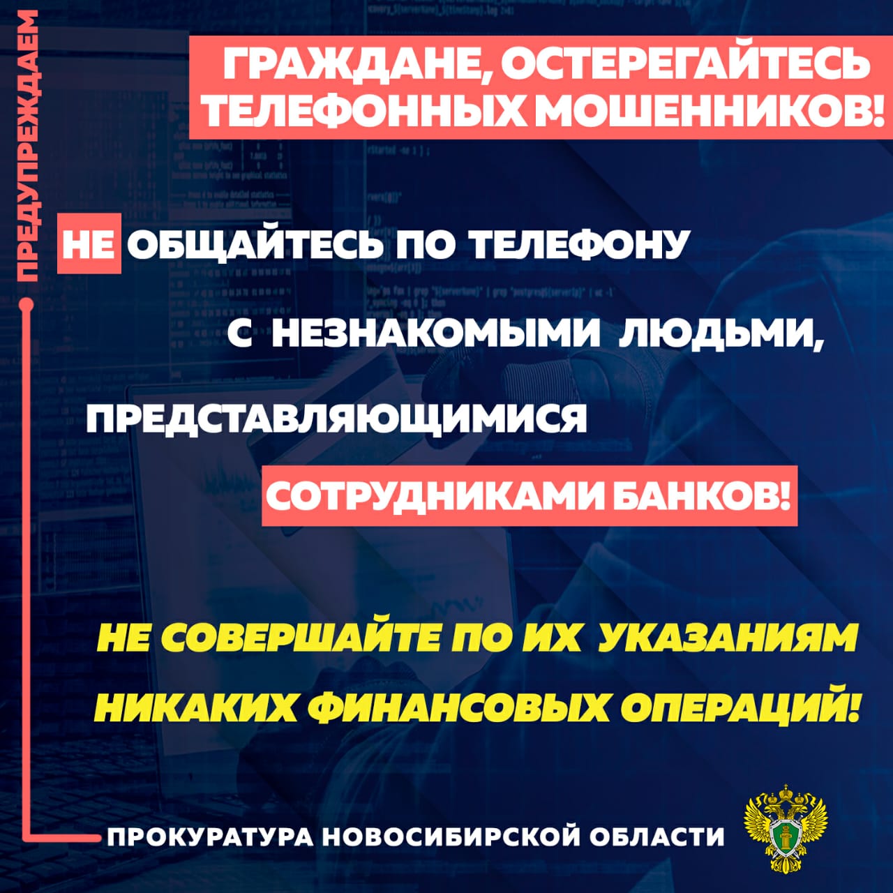 telefon_moshennichestvo_1_insta.jpg